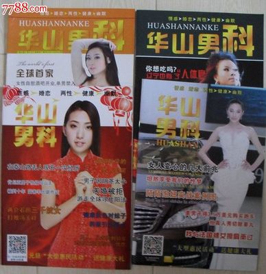 华山男科--沈阳华山男科医院-se22012423-7788收藏__中国收藏热线