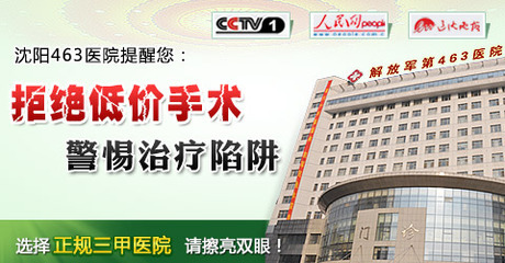 沈阳较权威男科医院有_沈阳