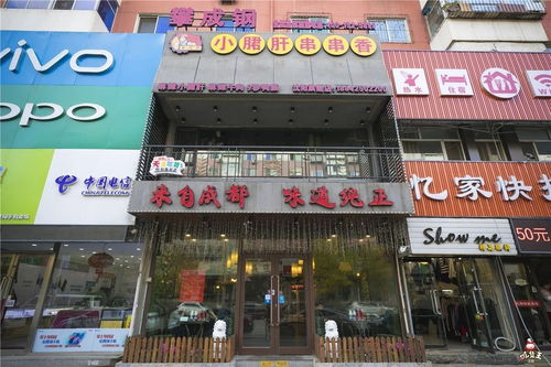 正宗的成都钢管厂串串香终于来沈阳啦 辣的巴适 越撸越销魂