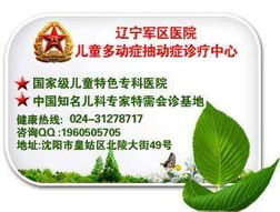 本溪丷中医治疗多动症最专业的最好的医院 沈阳市皇姑区北陵大街49号产品的资料
