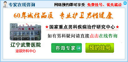 沈阳前列腺炎在哪家治疗_武警_男科_沈阳武警总队医院 - 商国互联网