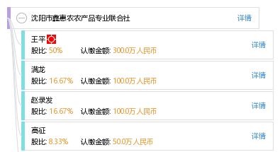 沈阳市鑫惠农农产品专业联合社