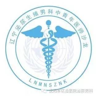 沈阳医院治男科有几家 沈阳医院治疗男科哪家比较好