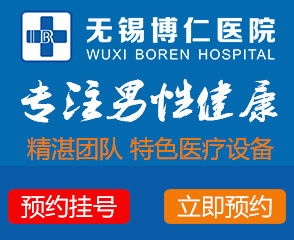 无锡泌尿外科医院哪个好
