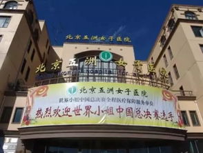 北京莆田系医院大揭秘