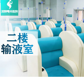 沈阳曙光医院 专业不孕不育与男科诊疗的权威选择